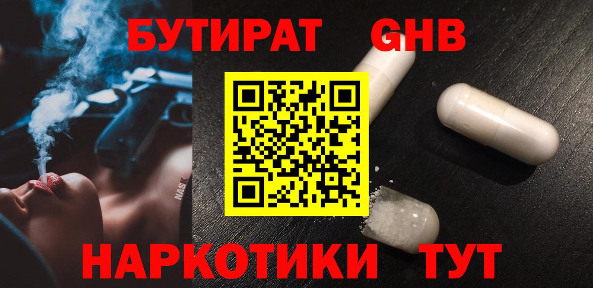 Курчалой  Бутират  Вход с VPN  БУТИРАТ жидкий экстази 