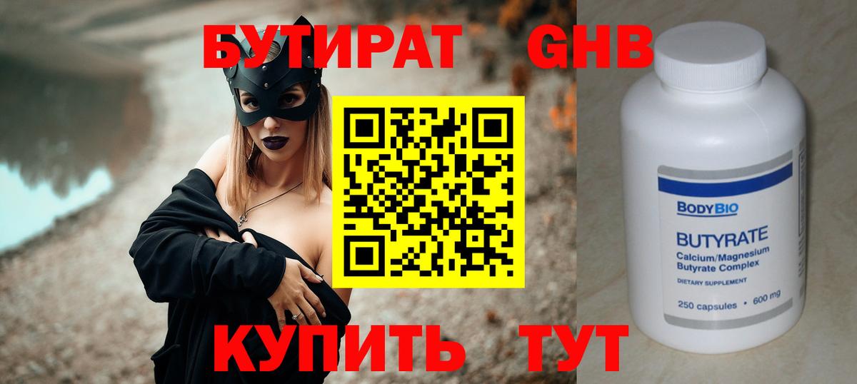 БУТИРАТ оксибутират Курчалой