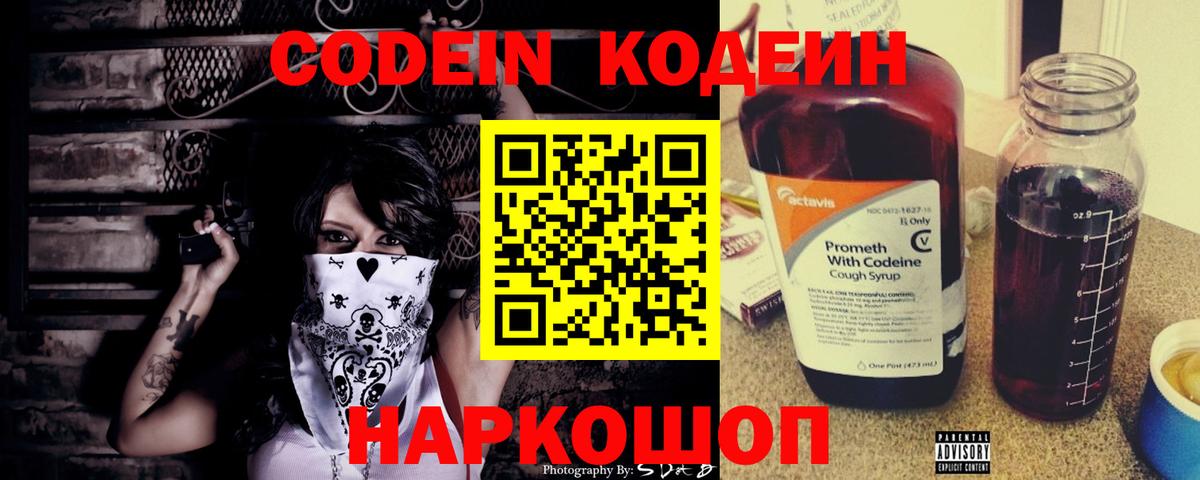 даркнет сайт  Codein Purple Drank  Вход с VPN  Codein Purple Drank  Курчалой 