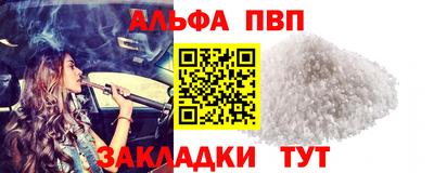 альфа пвп Жуковский