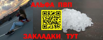 альфа пвп Жуковский