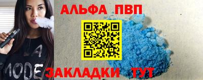 альфа пвп Жуковский