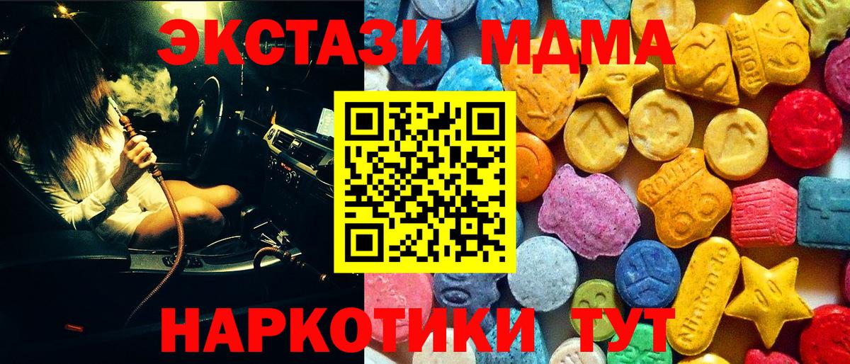 МДМА  МДМА crystal  Вход с VPN  Курчалой  МДМА Molly 