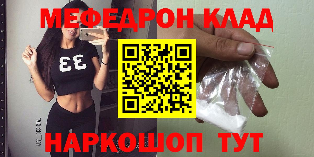 Меф мяу мяу мука Курчалой