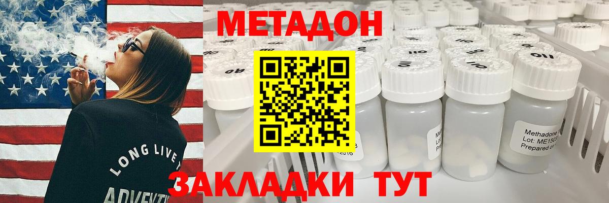 МЕТАДОН кристалл  Метадон мёд  Курчалой  Вход с VPN 