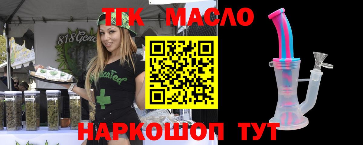 ТГК гашишное масло Курчалой